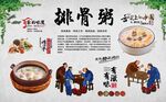 排骨粥 