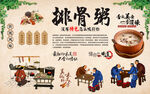 排骨粥 