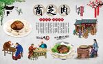 商芝肉