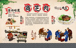 商芝肉 