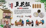 豆花饭 