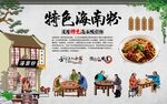 海南粉 