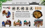 烤苕皮 
