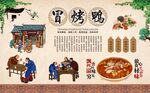 冒烤鸭