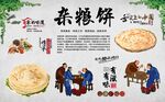 杂粮饼 