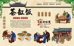 茶缸饭背景墙