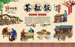 茶缸饭背景墙 