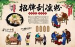 刮凉粉 