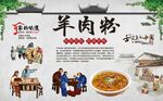 羊肉粉 