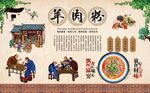 羊肉粉 