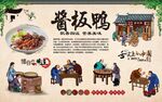 酱板鸭 