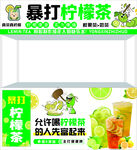柠檬茶