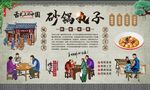 砂锅丸子 