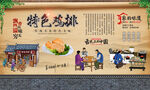 特色鸡排 