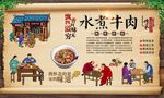 水煮牛肉 