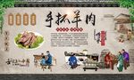 手抓羊肉 