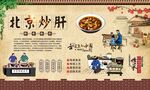 北京炒肝