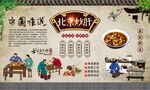 北京炒肝 