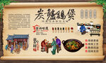 炭炉鸡煲