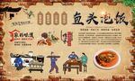 鱼头泡饭 