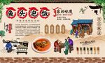 鱼头泡饭