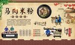 马肉米粉