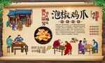 泡椒鸡爪