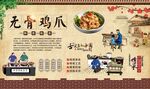 柠檬无骨鸡爪 