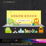开学布置