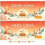 中秋国庆