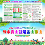 全国生态日