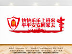 快快乐乐上班来