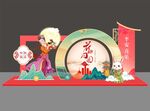 中秋美陈