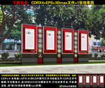 廉政宣传立牌