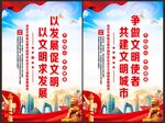 文明城市海报