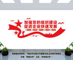 企业党建文化墙