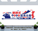 税务分局文化墙