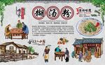 糊汤粉 