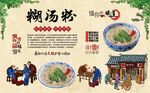 糊汤粉 