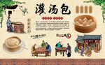 灌汤包 