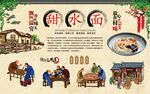 甜水面