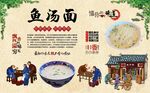 鱼汤面