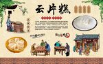 云片糕图片 