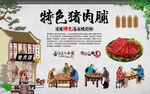 猪肉脯 