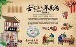 羊头汤 