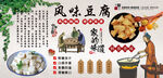 风味豆腐