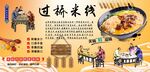 过桥米线背景墙