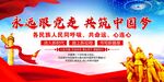 永远跟党走