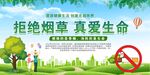 拒绝烟草