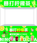 柠檬茶